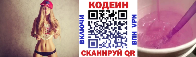 Кодеин Purple Drank  купить  сайты  Суворов 